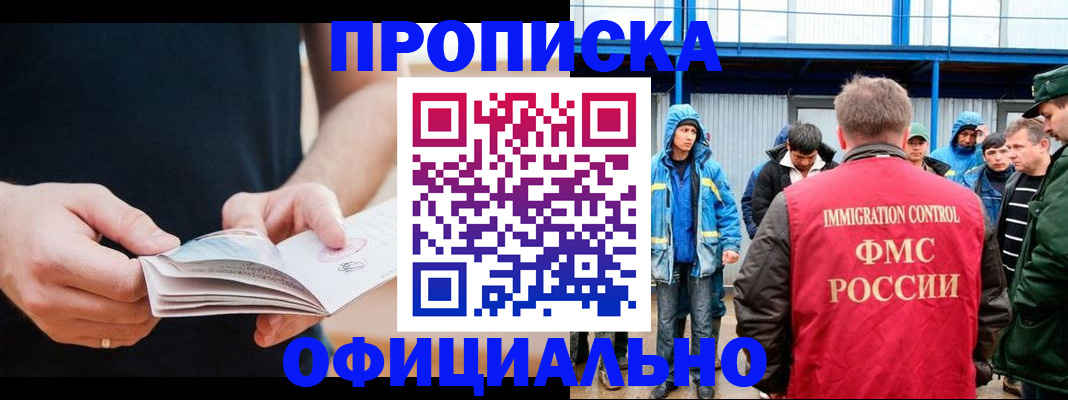 временная прописка в Уссурийске