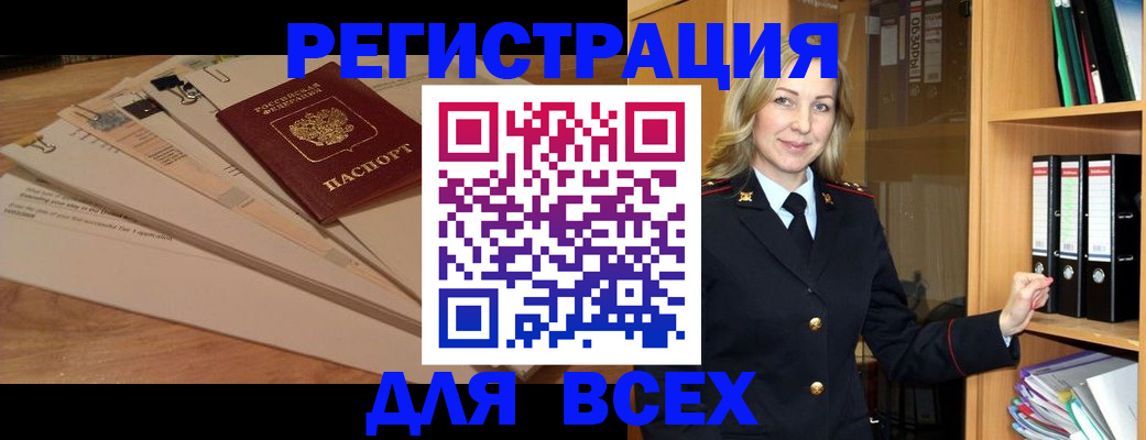 прописка законно в Уссурийске