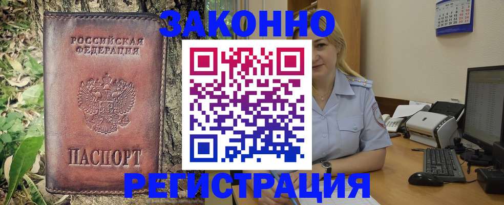 купить прописку в Уссурийске