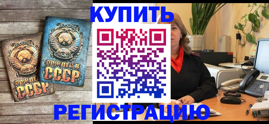 прописка для работы в Уссурийске